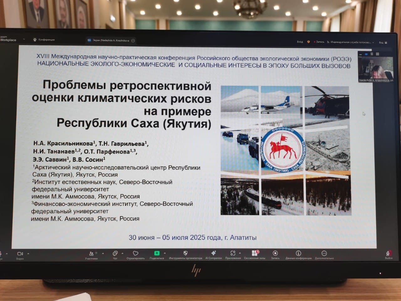 Национальные эколого-экономические и социальные интересы в эпоху больших вызовов