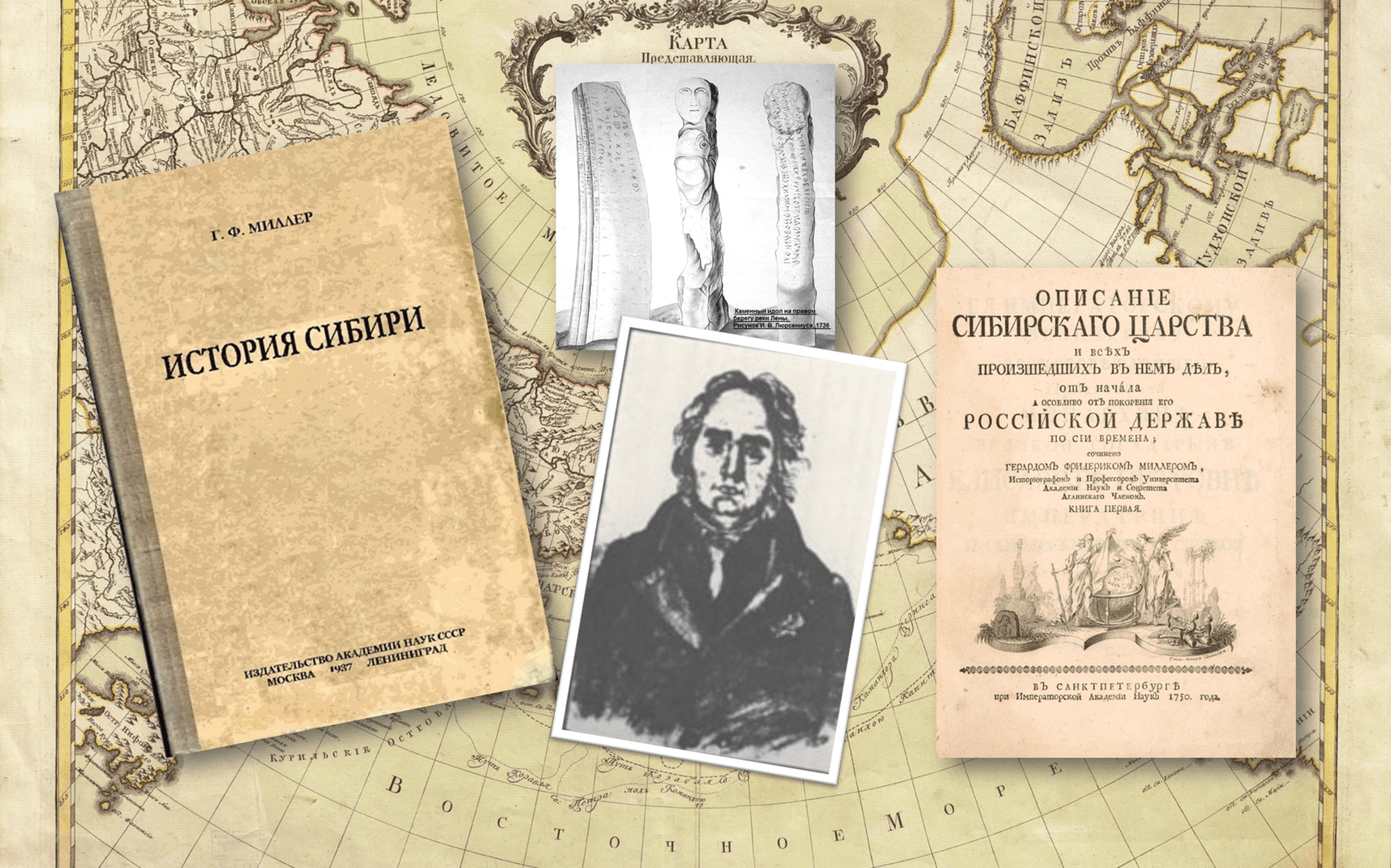 В очередном выпуске передачи «Якутия неизвестная» рассматривается личность российского историка, выдающегося ученого Герарда Фридриха Миллера