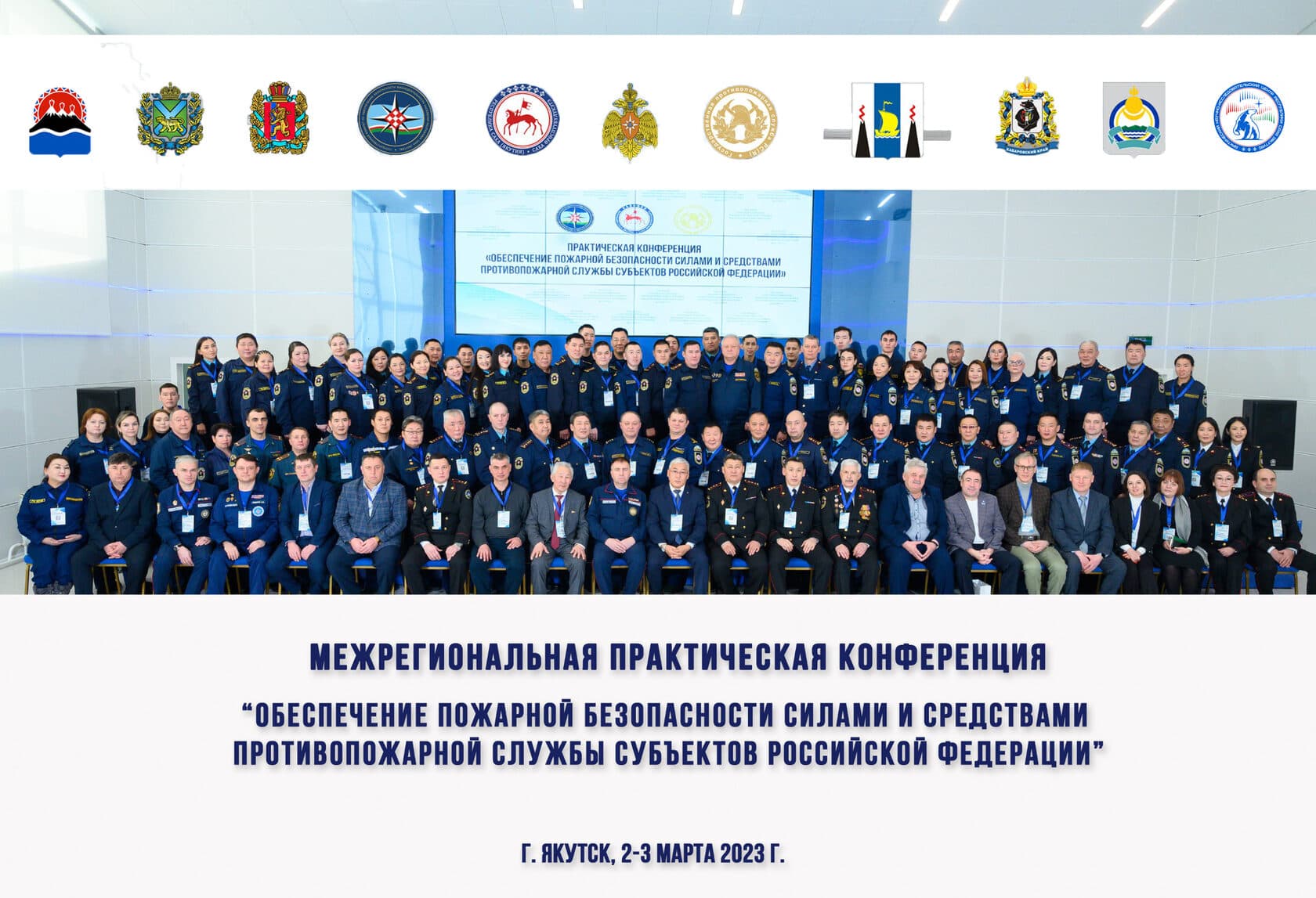 Обсуждение обеспечения пожарной безопасности и предупреждения чрезвычайных ситуаций в субъектах Российской Федерации